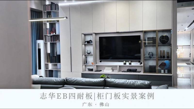 志华EB四耐板：橱柜门实景案例
