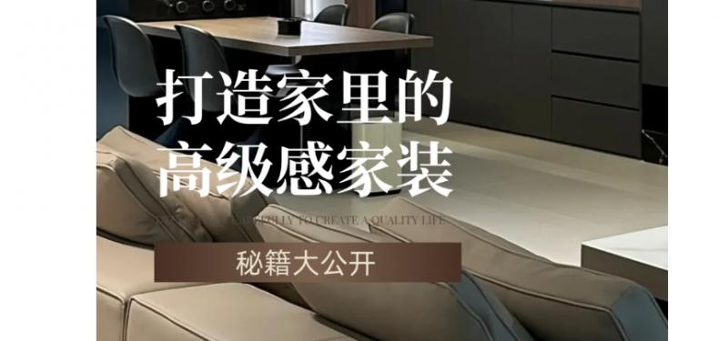 如何打造家里的高级感？