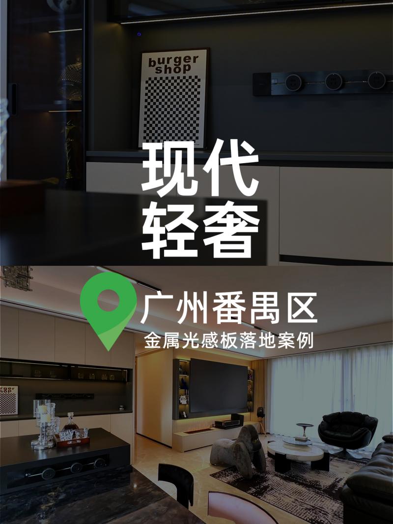 广州轻奢风保利领袖海