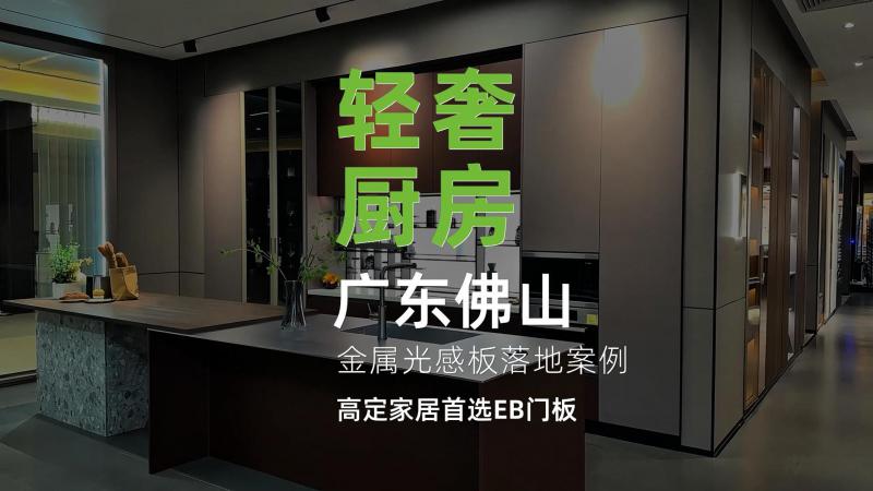 佛山轻奢厨房实景案例
