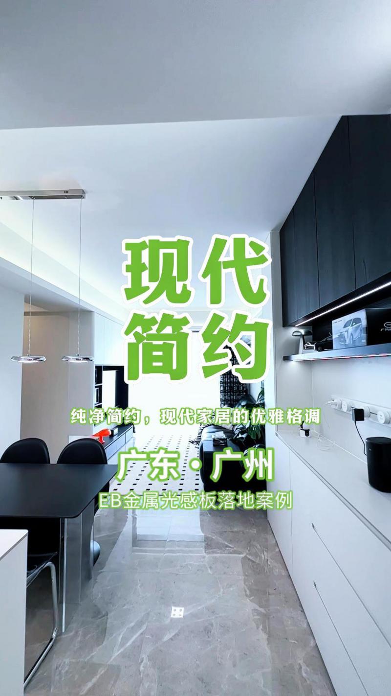 广州现代简约风格