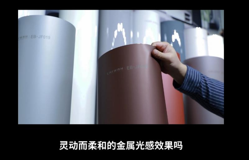 志华如何实现灵动而柔和的金属光感膜？