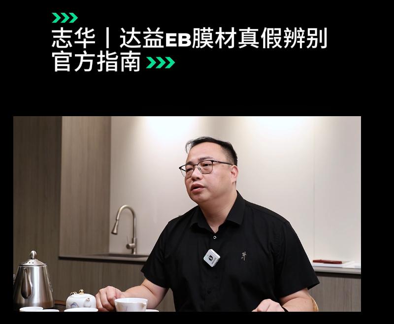 达益EB膜材真假辨别官方指南