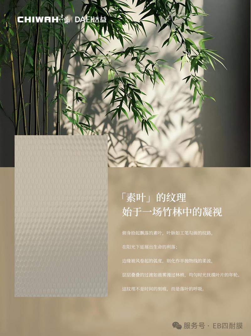 年度重磅新品 | EB金属光感3D膜-“素叶”背后的膜法密码