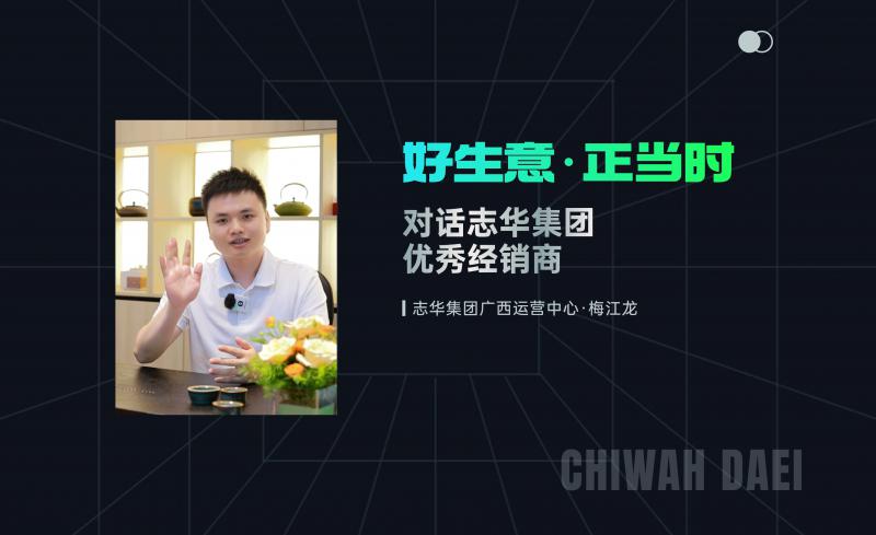 【财富对话】广西区域运营商访谈-梅江龙