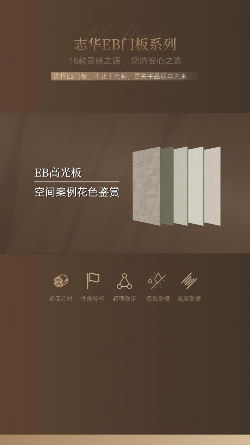 EB高光板 - 空间案例花色鉴赏。志华EB门板系列，不仅好看 更懂生活。