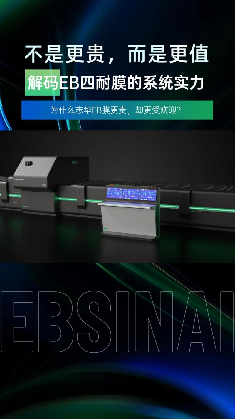 解密EB四耐膜背后的实力 - 好产品 靠完善的系统支撑！