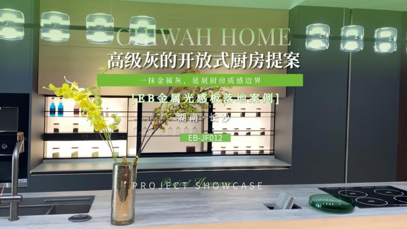 湖南·长沙灰色开放式厨房