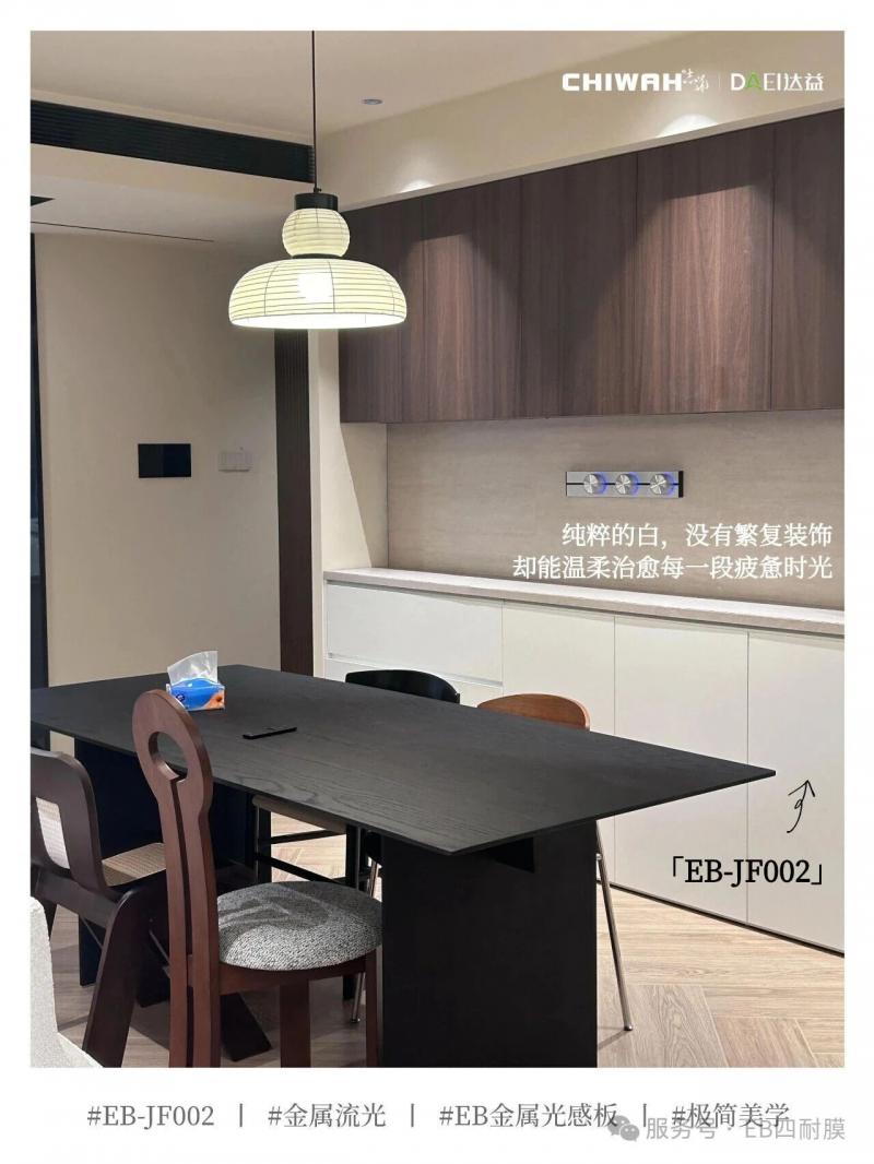 EB金属光感板 &middot; EB-JF002钛极白 案例展示
